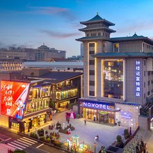 西安钟楼诺富特酒店(钟鼓楼回民街店)
