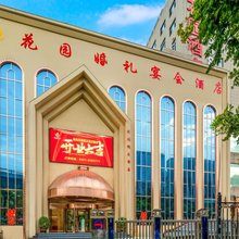 花园假日酒店(太原南站机场店)