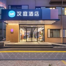 汉庭酒店(上海交大都市路店)