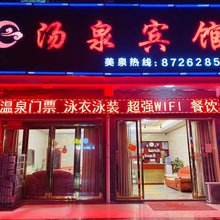 宁乡汤泉宾馆