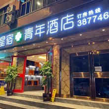 蜗牛星宿青年电竞酒店(南马店)