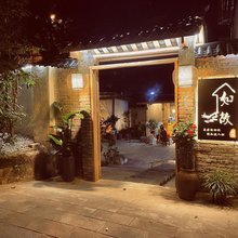 如故民宿