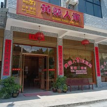 绥宁黄桑人家