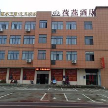 六安荷花酒店