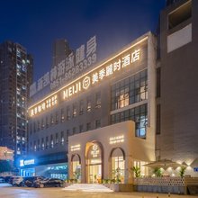 美季·丽时Morocco酒店(贵阳观山湖区世纪城店)