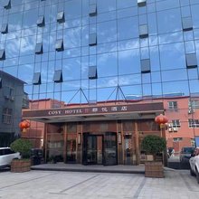 郡悦酒店(邯郸峰峰矿区店)
