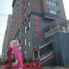 抚顺好客宾馆
