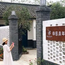 陶巴巴田园青年旅舍