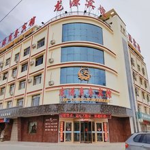玉门龙源商务宾馆