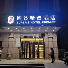 速8精选酒店(克州人民医院店)