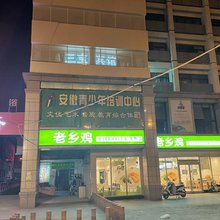 合肥三宝宾馆