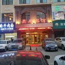 西宁嘉禾宾馆