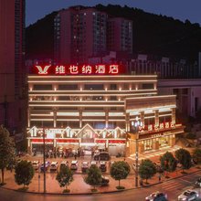维也纳酒店(凯里高铁南站店)