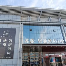 勃利希悦·轻雅酒店
