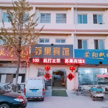 新沂苏果宾馆