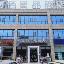 易佰良品酒店(邢台火车站天一城店)