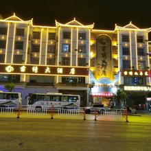 凯里苗绣大酒店(贵州电子信息学院店)