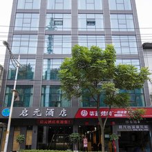启元酒店(湖北民族大学店)