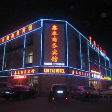 利津鑫泰商务宾馆(津三路店)