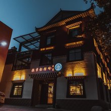 夏河拉章彭措岭民宿