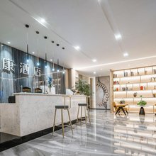 金康轻奢美宿酒店