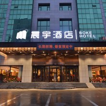 晨宇酒店(长春双阳店)