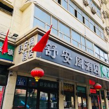 乌鲁木齐舒安阁酒店
