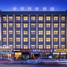 东阳康潮智能酒店(五马塘夜市店)