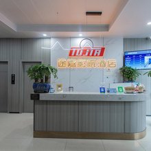 长沙途嘉影院酒店(湖南大学阜埠河地铁站店)