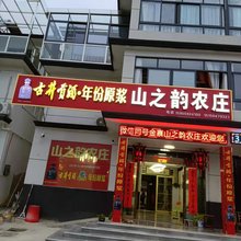 金寨山之韵农庄
