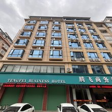 岑溪腾飞商务酒店