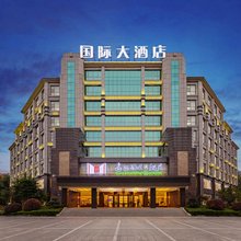 远安国际大酒店