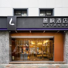 麗枫酒店(武汉楚河汉街东湖店)