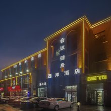 西岸酒店(临沂机场国际会展中心店)
