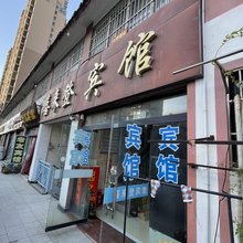 宿迁喜来登宾馆(楚街店)