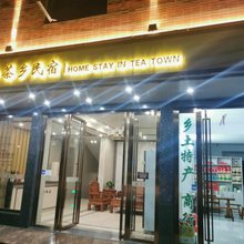 茶乡民宿(韶关罗坑茶厂店)