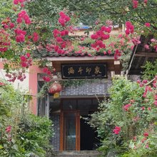 芦山漏斗印象农庄