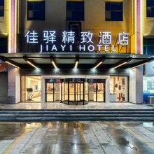 银座佳驿精致酒店(东营西二路银座商城石油化工学院店)