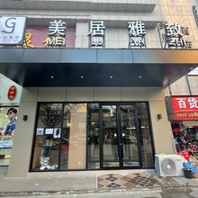 美居雅致酒店(清涧汽车站第一小学店)