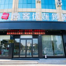 尚客优酒店(海门天补镇店)