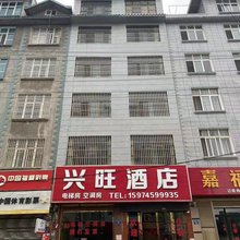 罗平兴旺民宿