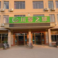 海口川馨之旅酒店(海经院店)