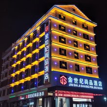金世纪酒店(新化世贸广场店)