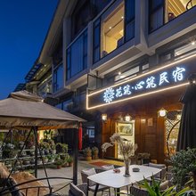 花筑·心筑民宿(仙都风景区店)