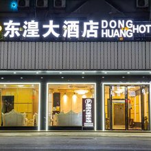 东兰东湟大酒店