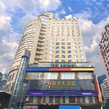 重庆星宇大酒店(龙湖江岸天街万达店)