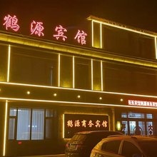 通榆鹤源商务宾馆