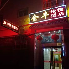 长治金丰酒店(八一广场店)