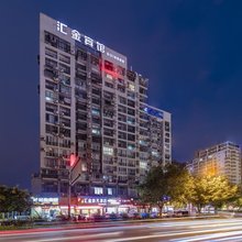 德鸿汇金酒店(龙岩动车站店)