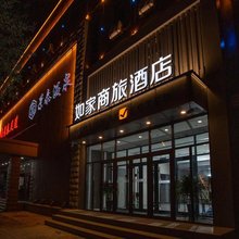 如家商旅酒店(张家口宣化火车站店)